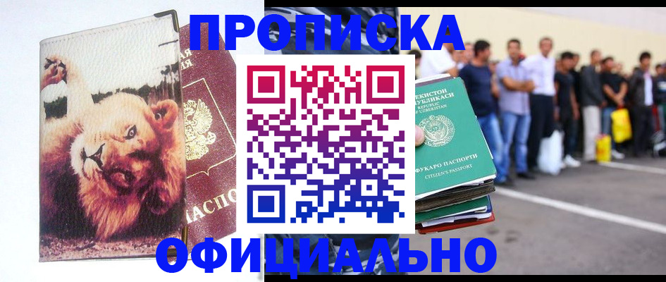 прописка регистрация в Ярцево