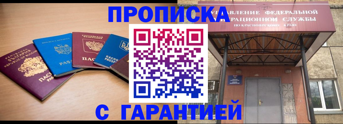 прописка законно в Ярцево